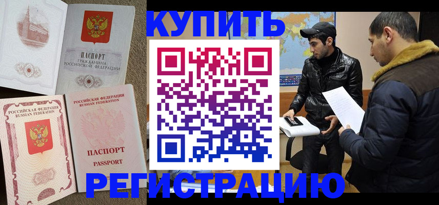 временная регистрация для школы в Омутнинске